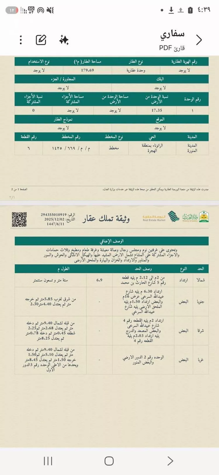 شقة للبيع في شارع عبيدالله السرخي, حي الرانوناء, مدينة المدينة المنورة, منطقة المدينة المنورة 21