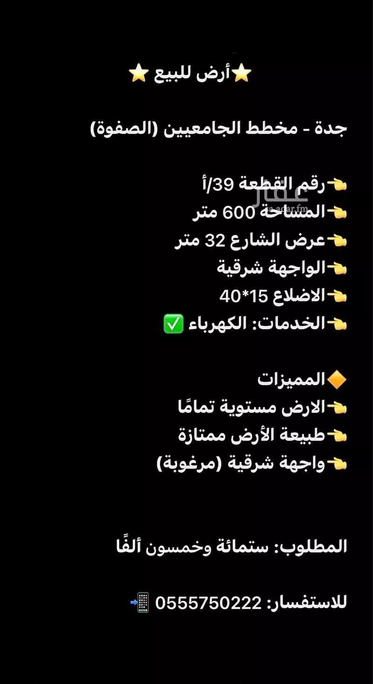 أرض للبيع في شارع شارع 32, حي الصفوة, مدينة جدة, منطقة مكة المكرمة