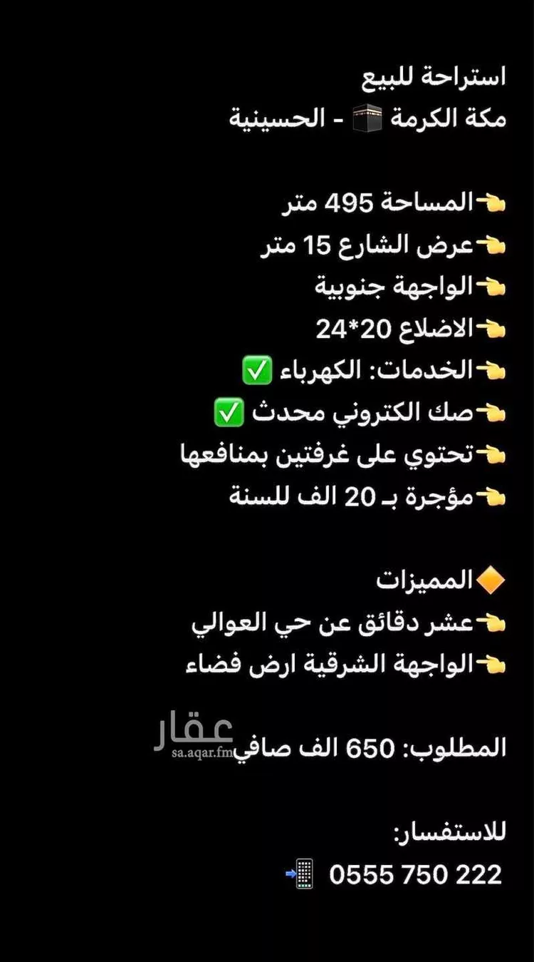 استراحة للبيع في شارع 189 الحسينية 1, حي العوالي, مدينة مكه المكرمه, منطقة مكة المكرمة صورة 5