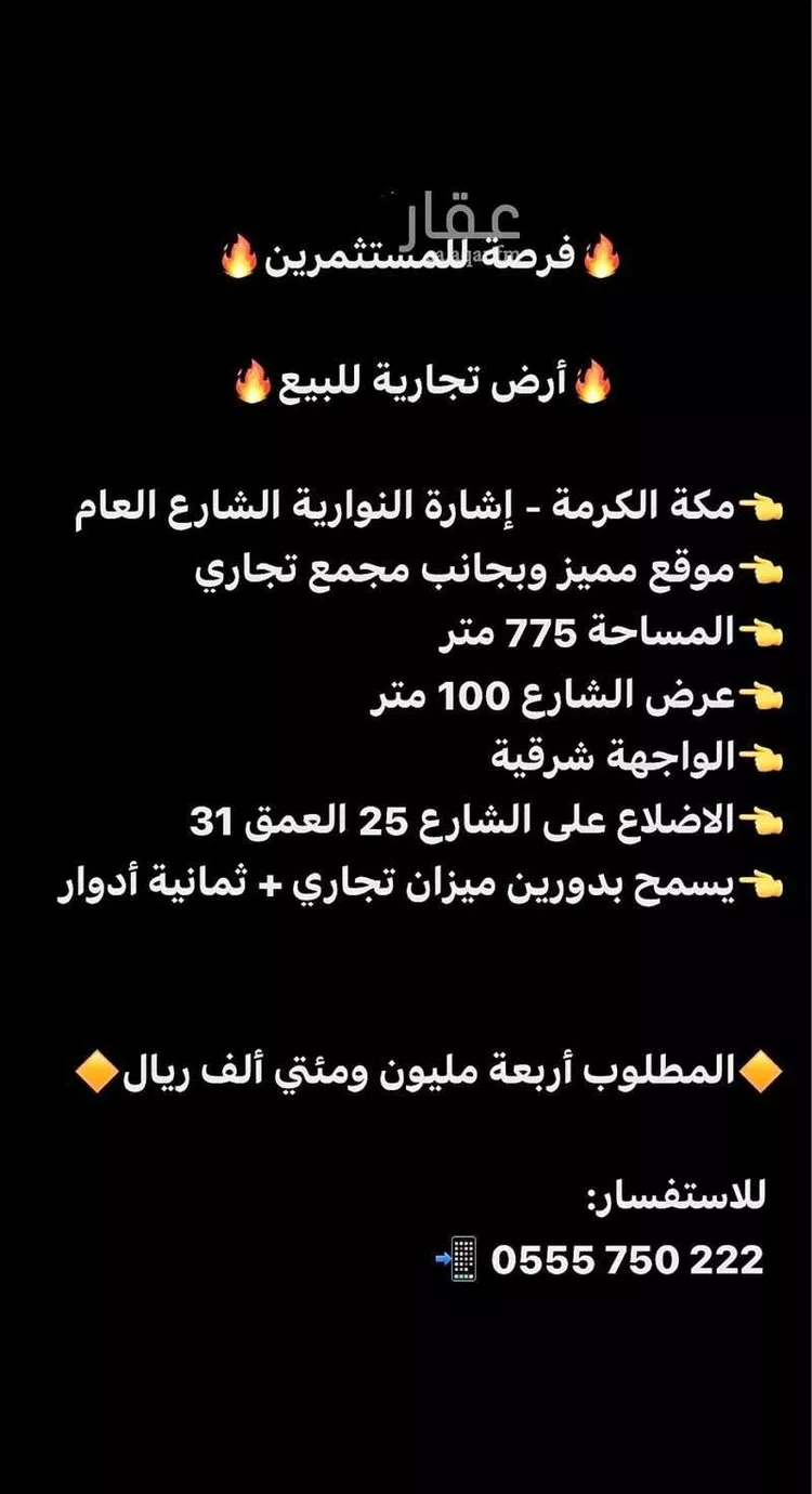 أرض للبيع في شارع طريق مكة المدينة المنورة, حي النوارية, مدينة مكة المكرمة, منطقة مكة المكرمة صورة 4