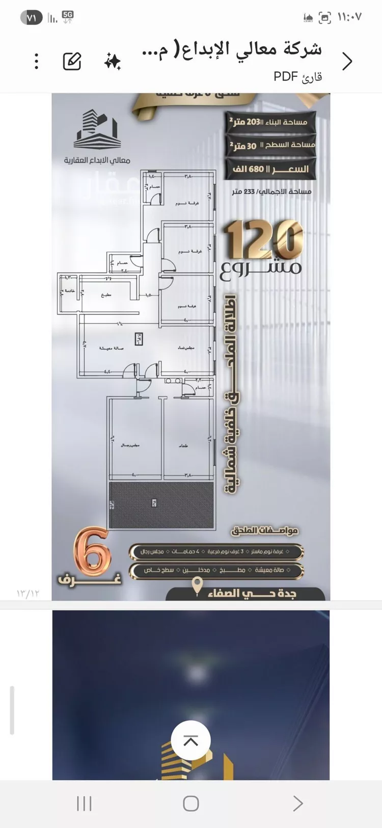 شقة للبيع في شارع جعفر ابن أبي الحكم, حي الصفاء, مدينة جدة, منطقة مكة المكرمة صورة 4