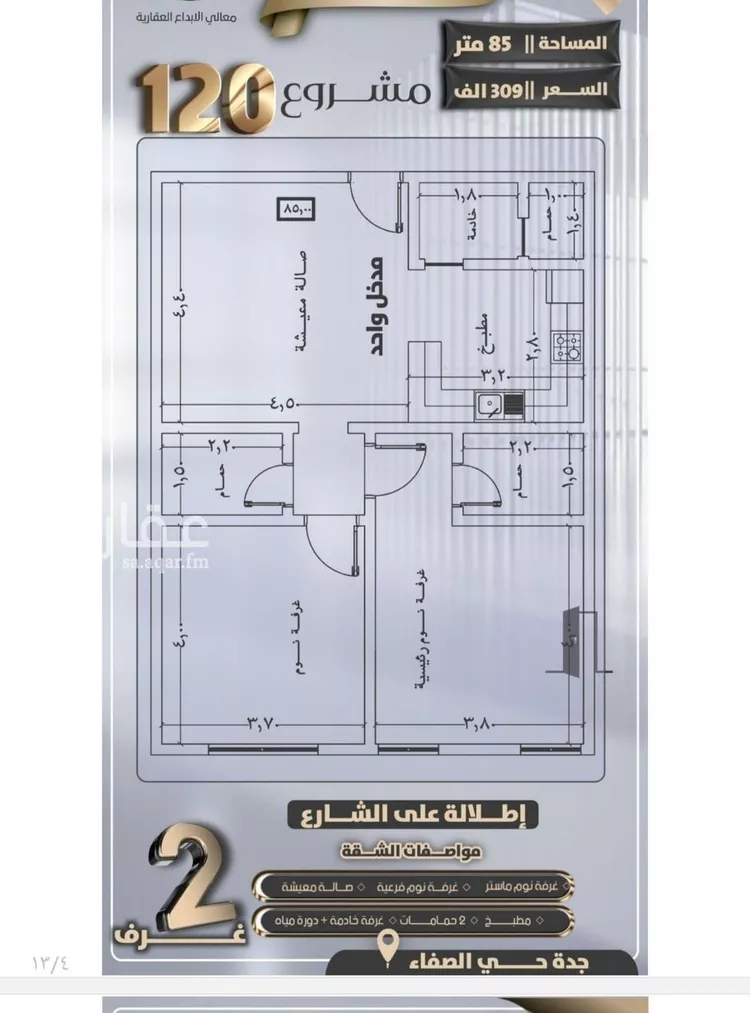 شقة للبيع في شارع جعفر ابن أبي الحكم, حي الصفاء, مدينة جدة, منطقة مكة المكرمة صورة 2