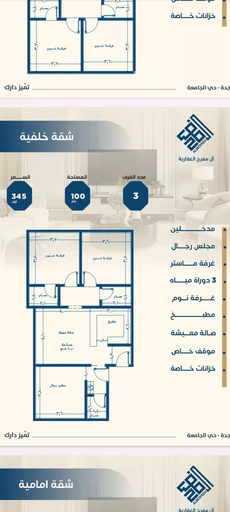 شقة للبيع في شارع ابن الشرف, حي الجامعة, مدينة جدة, منطقة مكة المكرمة صورة 2