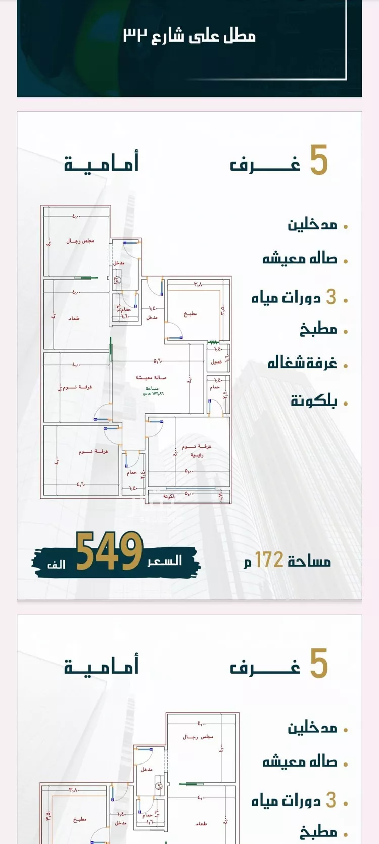 شقة للبيع في شارع الامير عبدالمجيد, حي الصواري, مدينة جدة, منطقة مكة المكرمة صورة 2