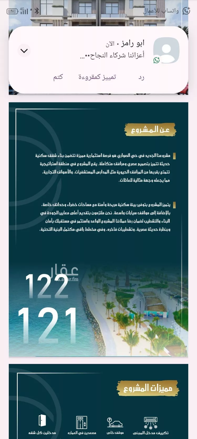 شقة للبيع في شارع الامير عبدالمجيد, حي الصواري, مدينة جدة, منطقة مكة المكرمة صورة 2