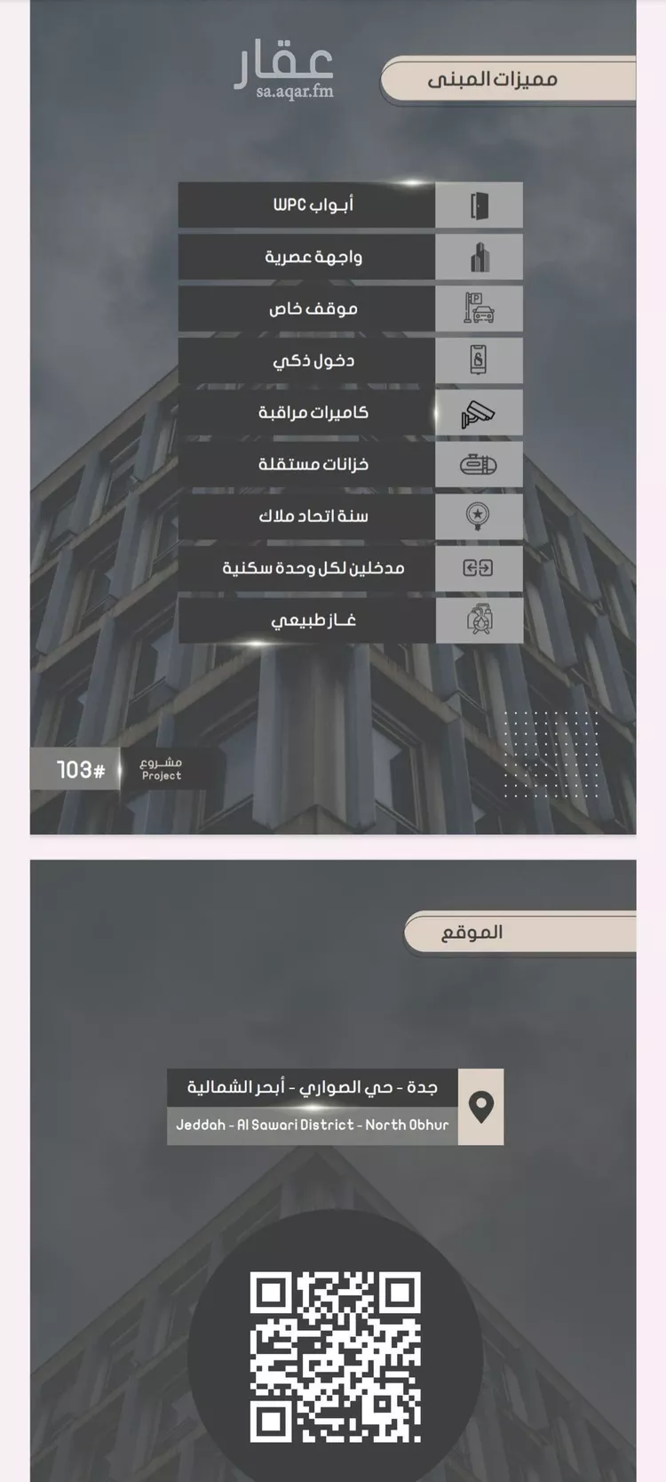 شقة للبيع في شارع إبراهيم بن فتوح العقيلي, حي الصواري, مدينة جدة, منطقة مكة المكرمة صورة 4