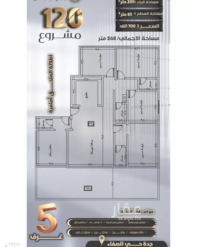 شقة للبيع في شارع جعفر ابن أبي الحكم, حي الصفاء, مدينة جدة, منطقة مكة المكرمة صورة 3