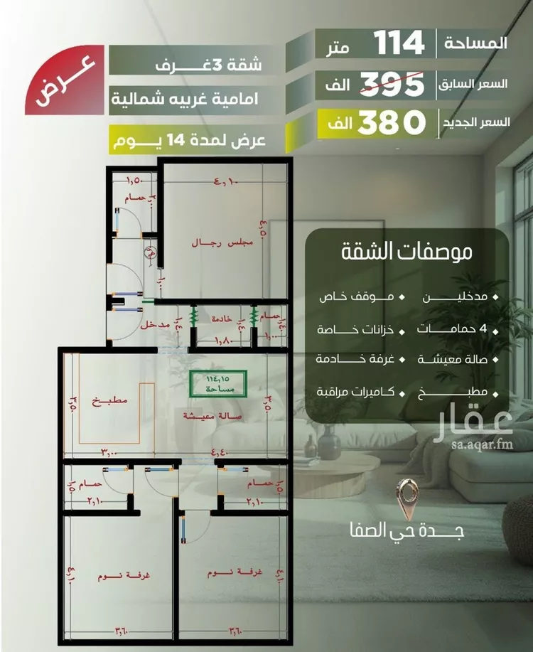 شقة للبيع في شارع أبو الحسن التميمى, حي الصفاء, مدينة جدة, منطقة مكة المكرمة