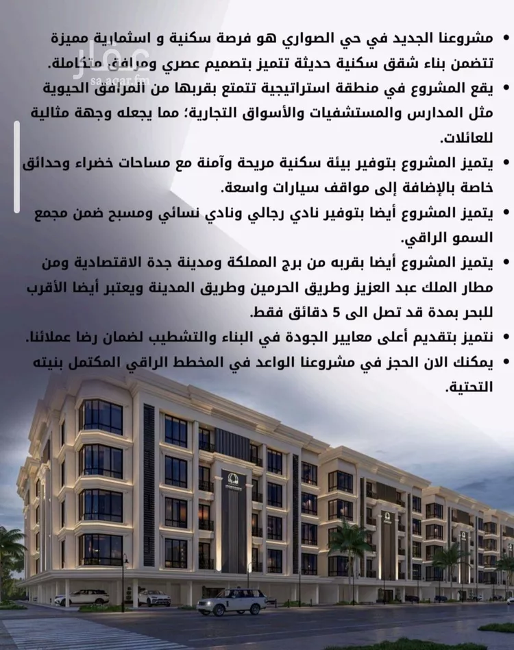 شقة للبيع في شارع الامير عبدالمجيد, حي الصواري, مدينة جدة, منطقة مكة المكرمة