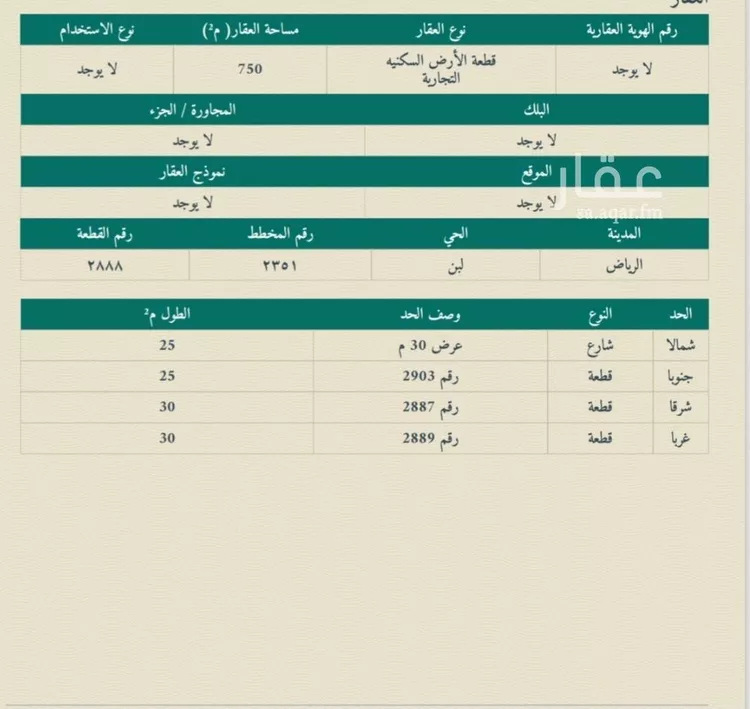 أرض للبيع في شارع الوفاق, حي ظهرة لبن, مدينة الرياض, منطقة الرياض صورة 2