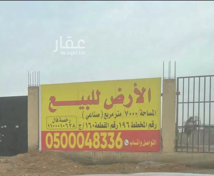 أرض للبيع في طريق الخرج ، حي المدينة الصناعية الثانية ، الرياض ، منطقة الرياض صورة 2