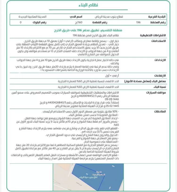 أرض للبيع في طريق الخرج ، حي المدينة الصناعية الثانية ، الرياض ، منطقة الرياض صورة 4
