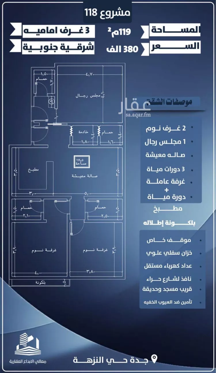 شقة للبيع في شارع احمد الرقيمي, حي النزهة, مدينة جدة, منطقة مكة المكرمة صورة 3