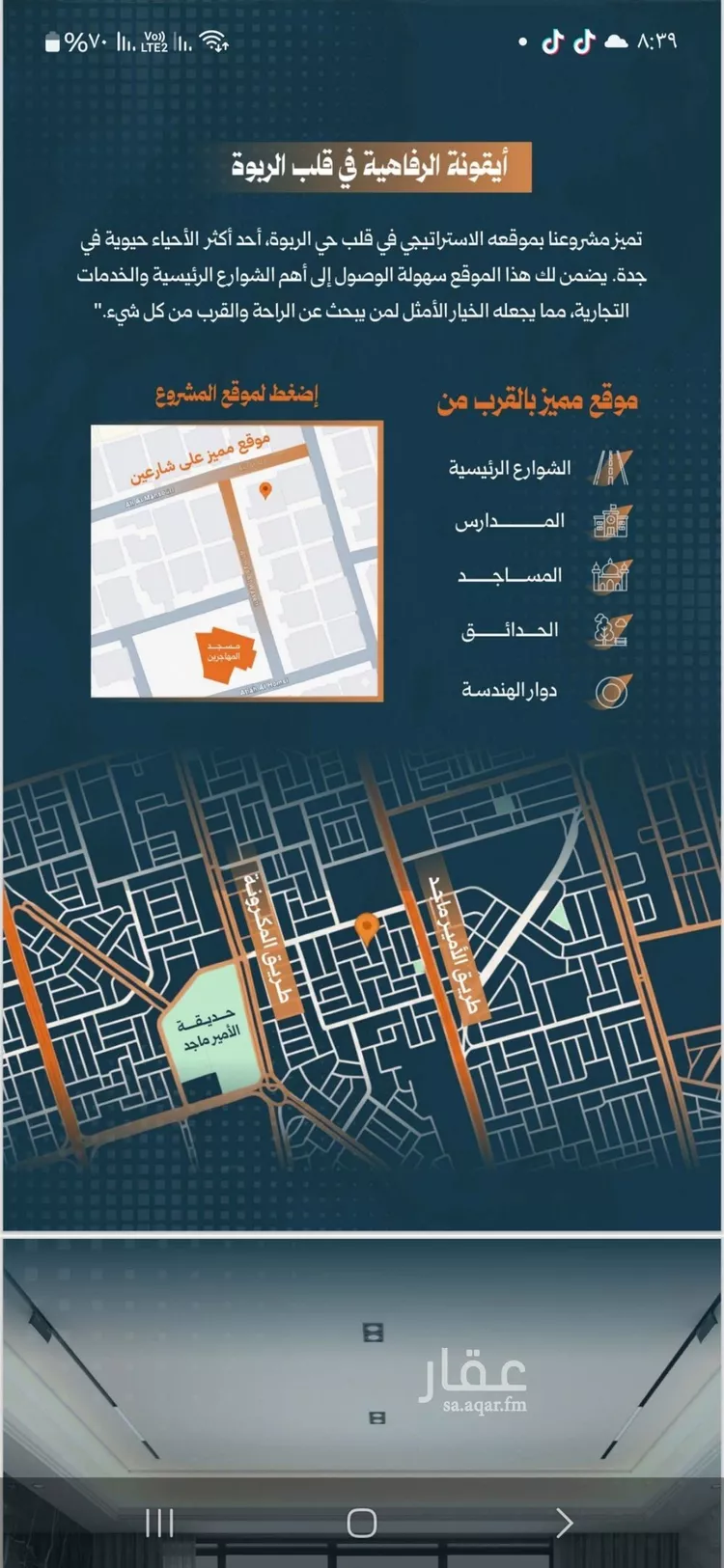 شقة للبيع في شارع سويبط بن عمرو, حي الربوة, مدينة جدة, منطقة مكة المكرمة صورة 4