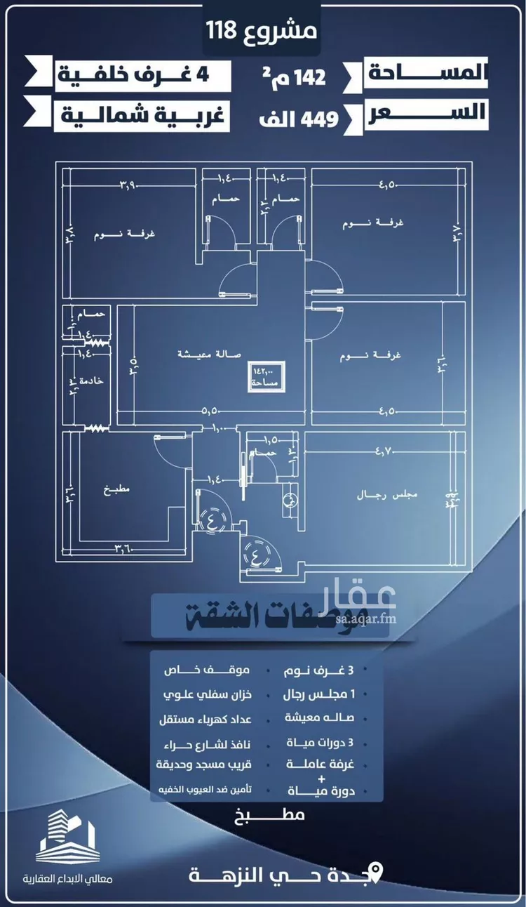 شقة للبيع في شارع احمد الرقيمي, حي النزهة, مدينة جدة, منطقة مكة المكرمة
