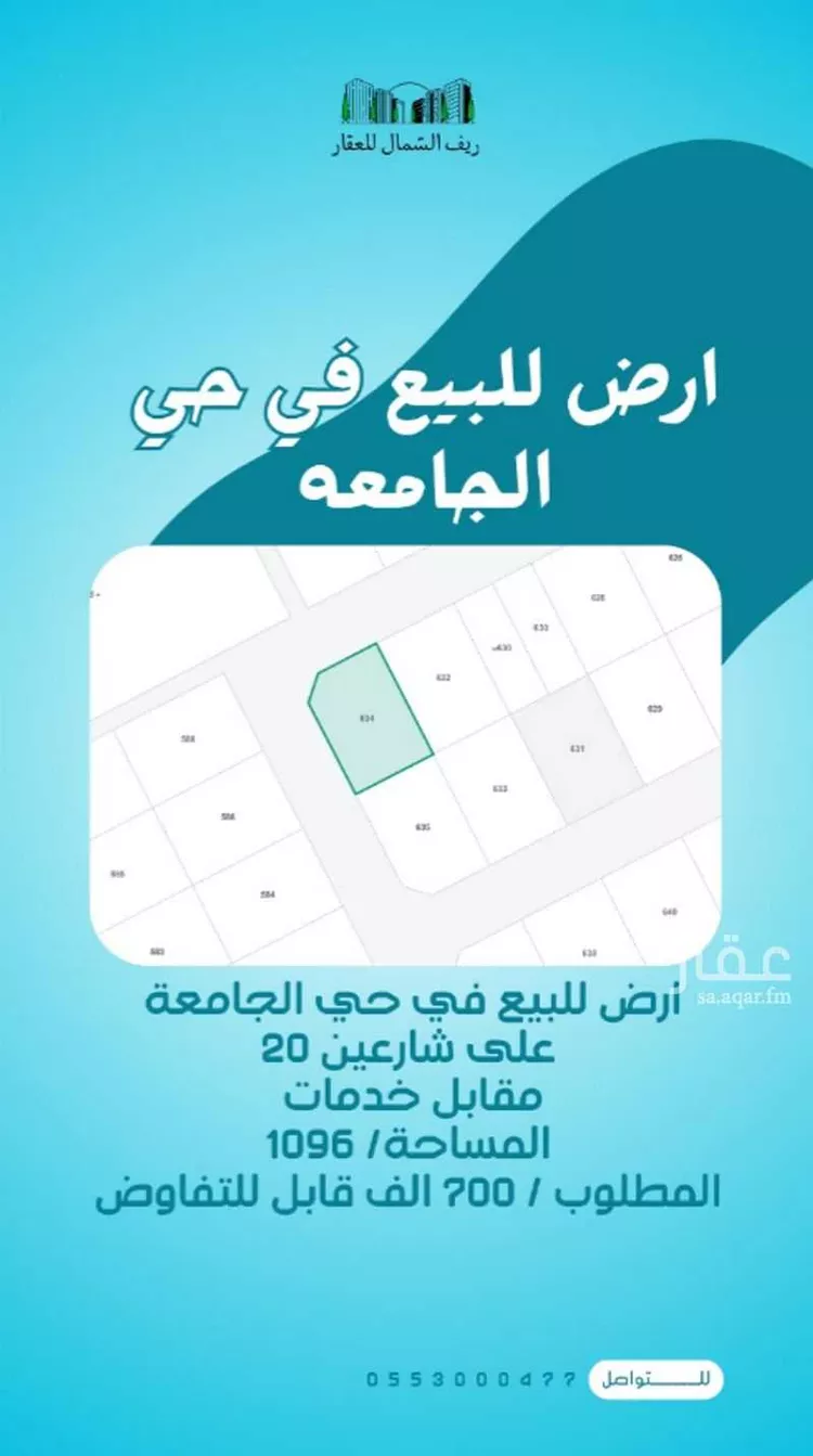 أرض للبيع في شارع ابو صلال, حي الجامعة, مدينة تبوك, منطقة تبوك