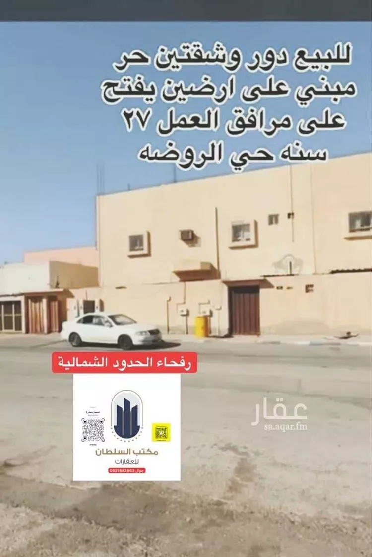 دور للبيع في حي ، شارع الأقرع بن حابس ، حي المحمدية ، رفحاء ، رفحاء