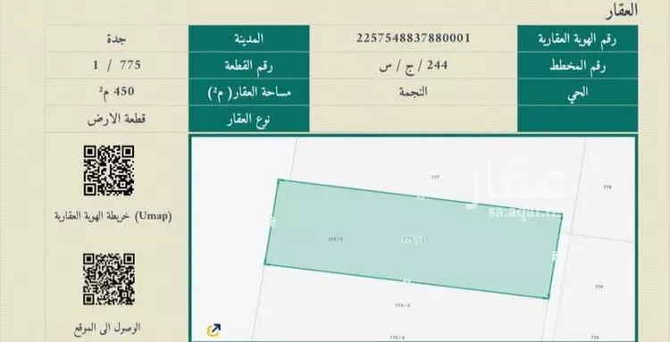 أرض للبيع في شارع 1630351, حي النجمة, مدينة جدة, منطقة مكة المكرمة