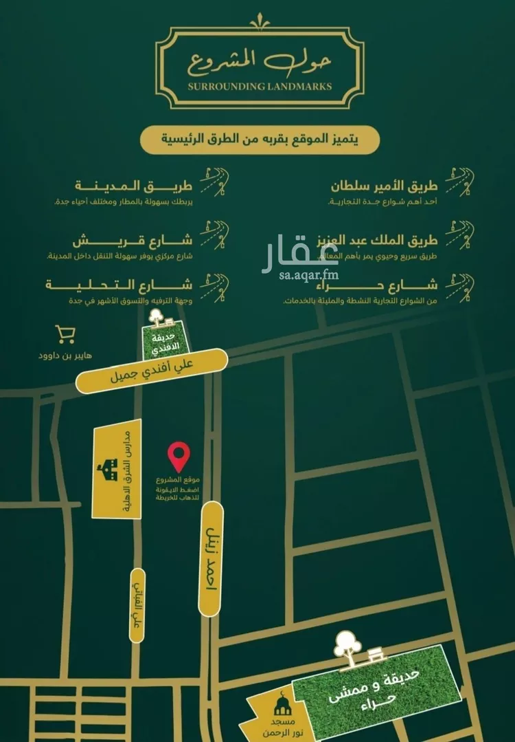 شقة للبيع في شارع احمد زينل, حي السلامة, مدينة جدة, منطقة مكة المكرمة صورة 4