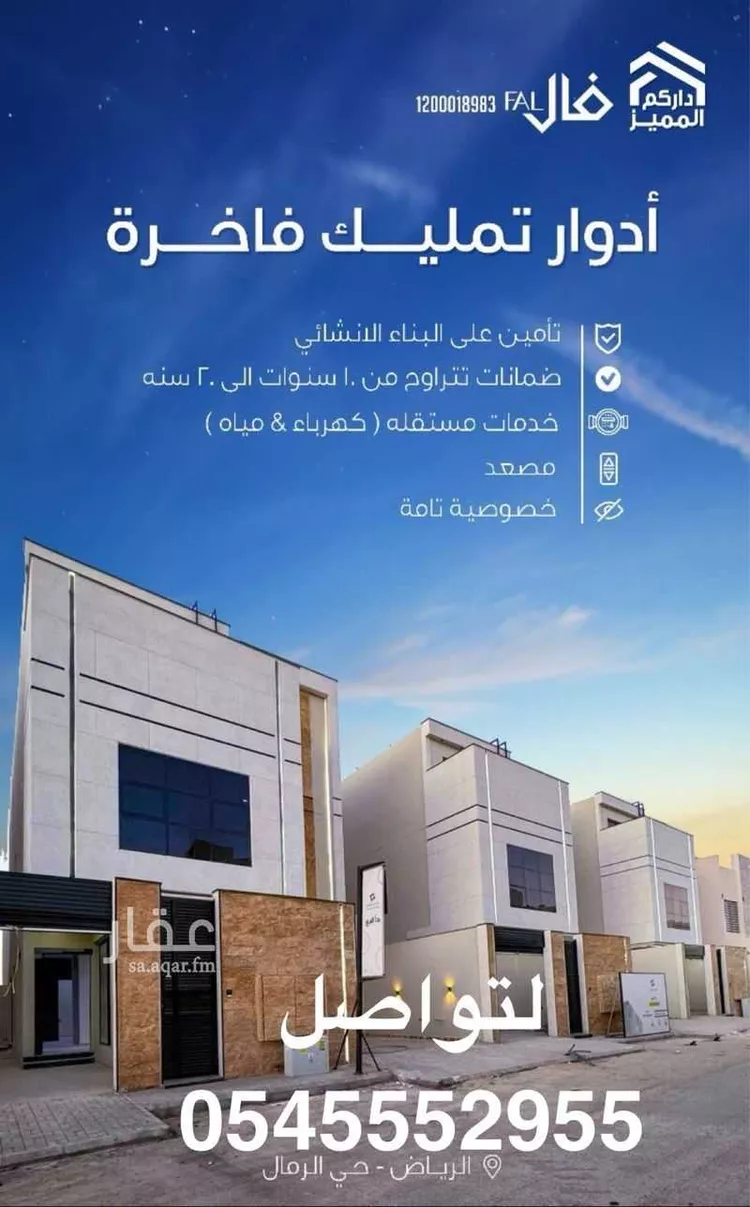 دور للبيع في شارع معقل بن عامر, حي الرمال, مدينة الرياض, منطقة الرياض