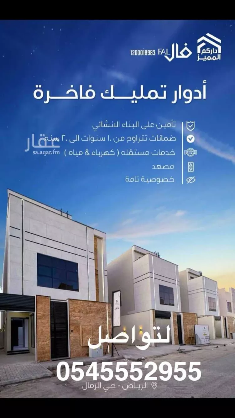 دور للبيع في شارع معقل بن عامر, حي الرمال, مدينة الرياض, منطقة الرياض
