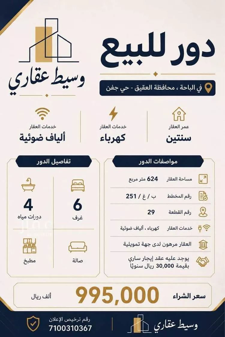 دور للبيع في شارع دينار بن حين, حي الطيبات, مدينة العقيق, منطقة الباحة