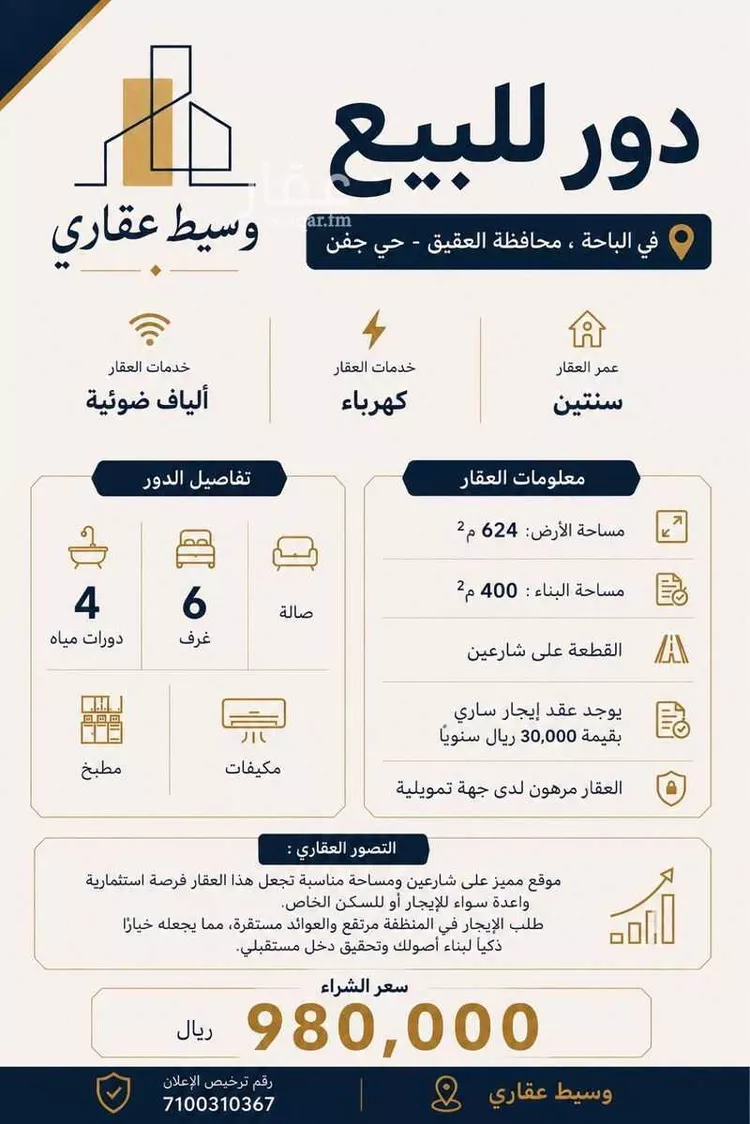 دور للبيع في شارع دينار بن حين, حي الطيبات, مدينة العقيق, منطقة الباحة