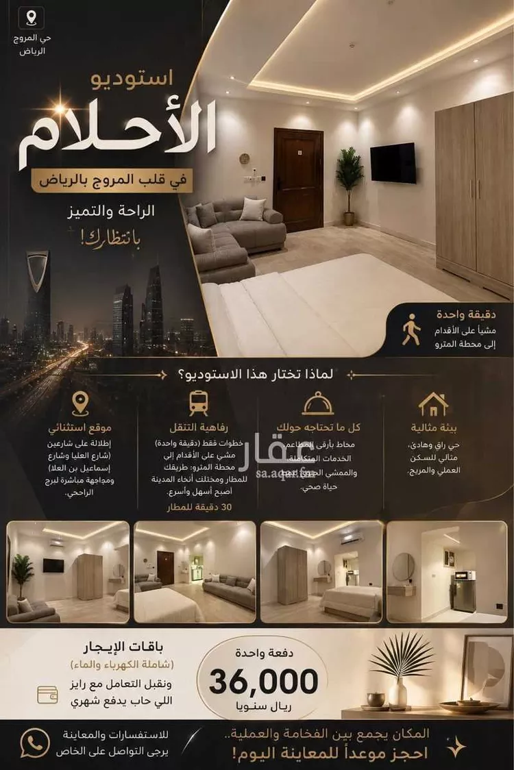 استوديو للإيجار في شارع العليا, حي المروج, مدينة الرياض, منطقة الرياض