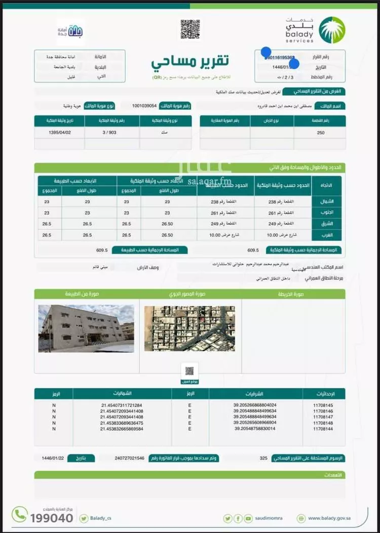 عمارة للبيع في شارع ابن النقار ، حي غليل ، جدة ، جدة