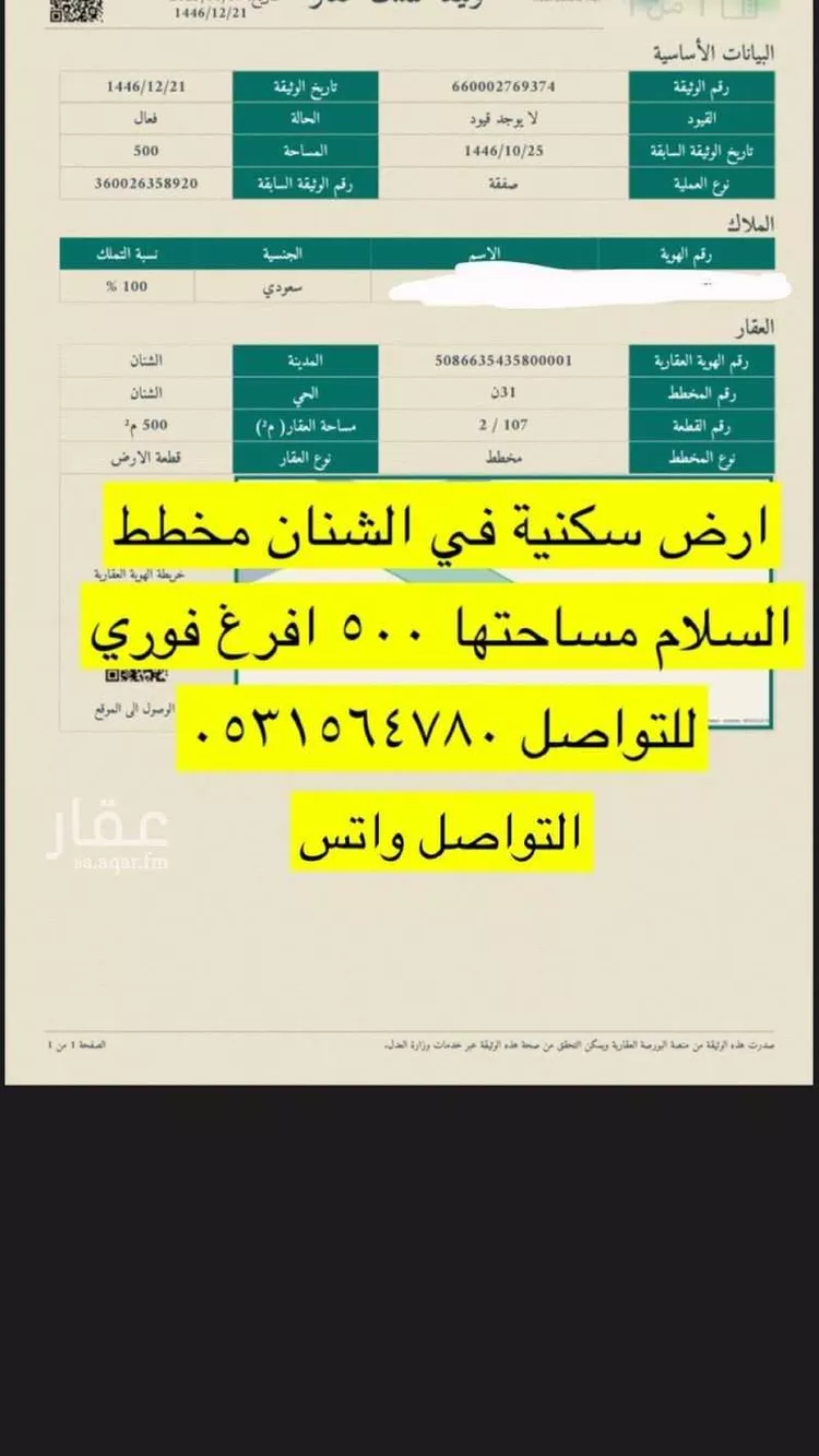 أرض للبيع في طريق الملك عبدالله ، حي السلام ، الشنان ، الشنان صورة 2
