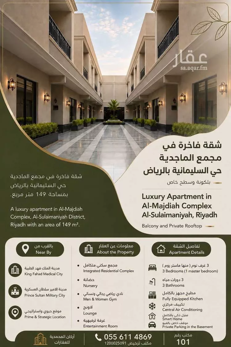 شقة للبيع في شارع الامير سلطان ابن عبدالعزيز, حي السليمانية, مدينة الرياض, منطقة الرياض