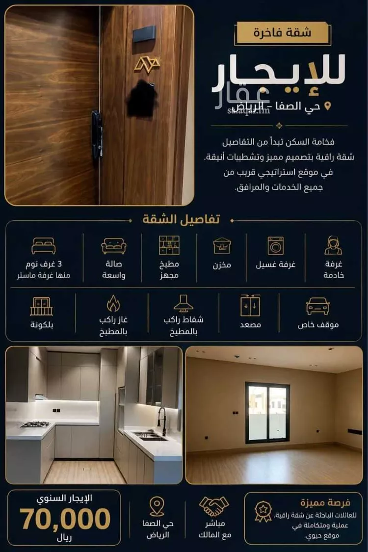 Apartment for Rent in Riyadh As Safaa