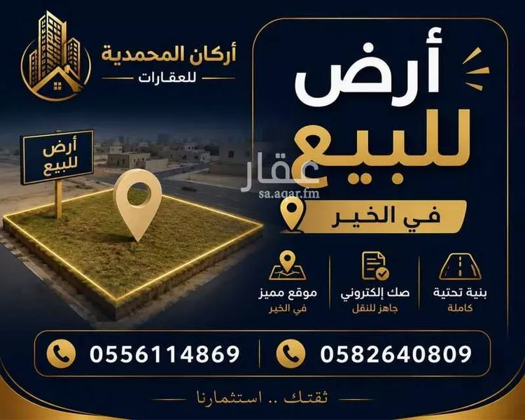 أرض للبيع في شارع رقم 1008, حي الخير, مدينة الرياض, منطقة الرياض