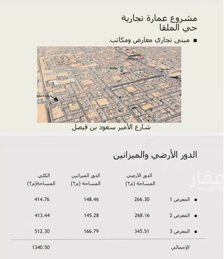 Building for Sale in Riyadh Al Malqa صورة 2