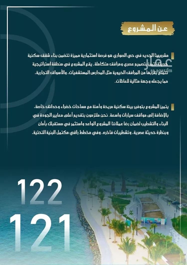 شقة للبيع في شارع الامير عبدالمجيد, حي الصواري, مدينة جدة, منطقة مكة المكرمة صورة 3