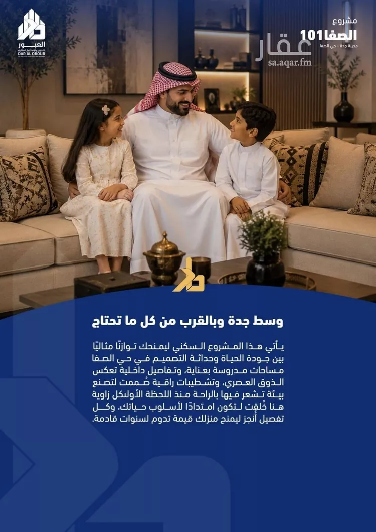 شقة للبيع في شارع جبل المخامر, حي الصفاء, مدينة جدة, منطقة مكة المكرمة