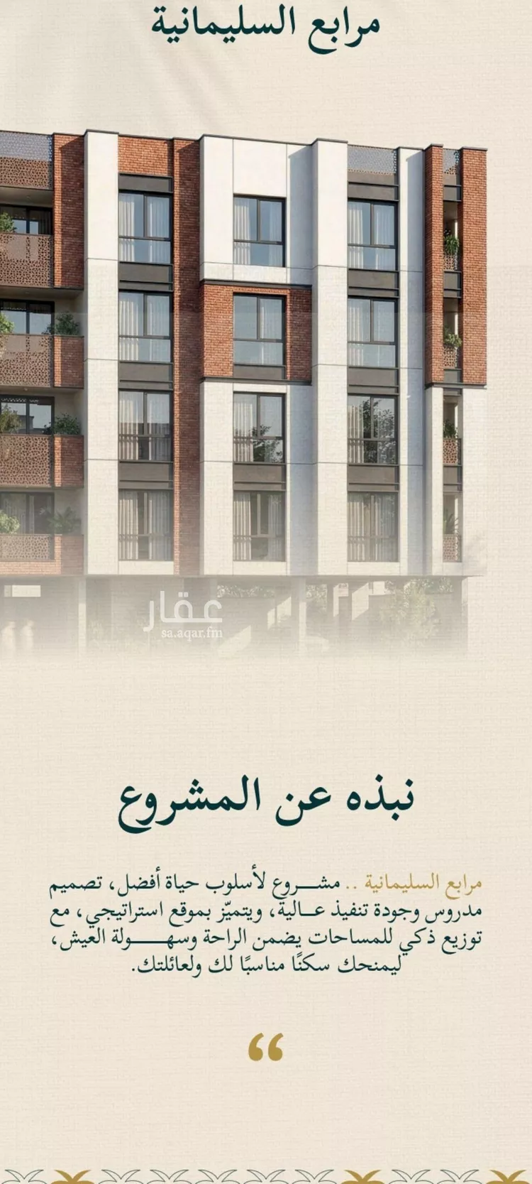 Apartment for Sale in Jeddah As Salmaniyah