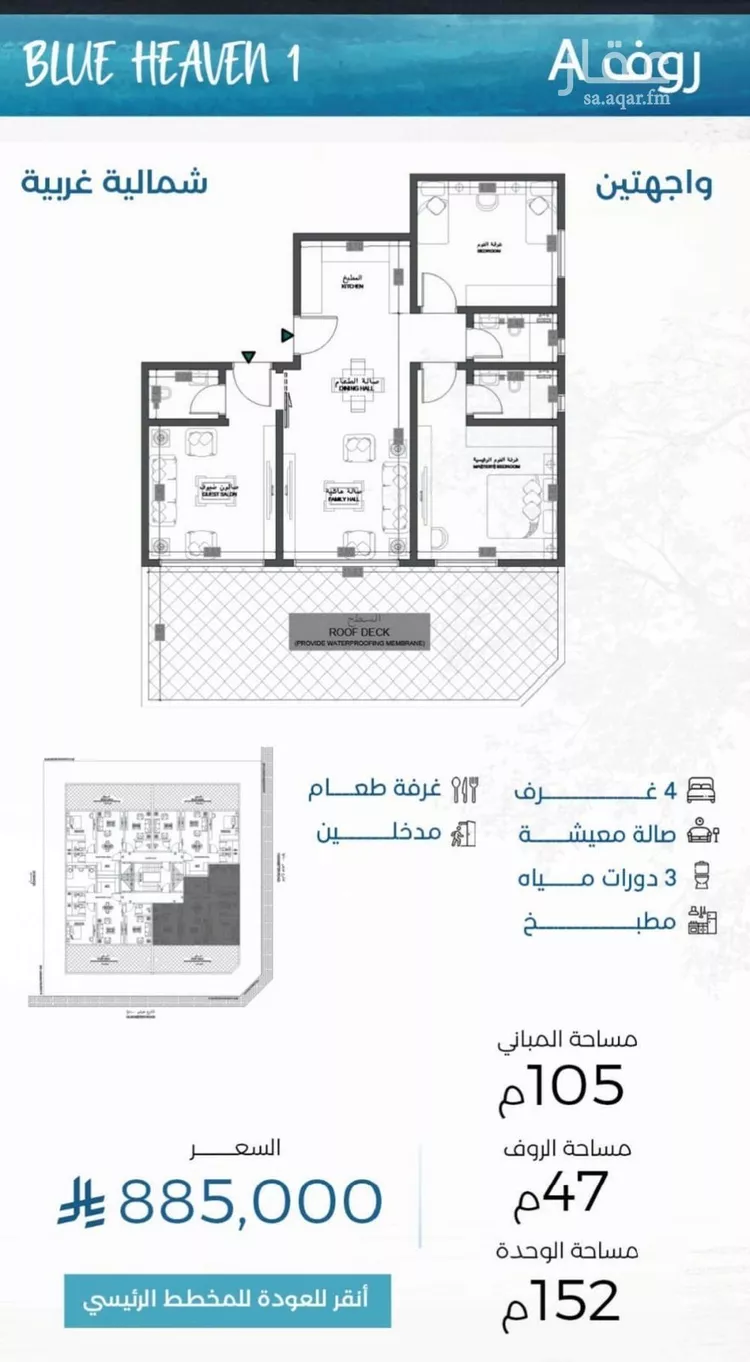 شقة للبيع في شارع الملك الصالح ايوب ابن الكامل, حي الرويس, مدينة جدة, منطقة مكة المكرمة صورة 2