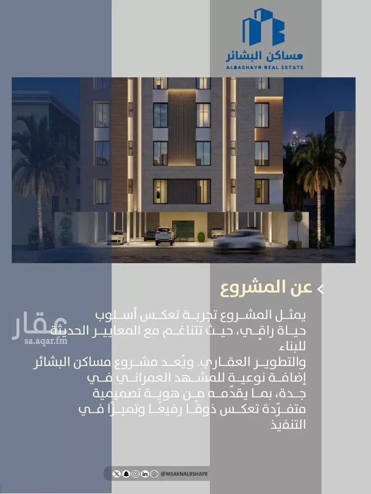 Apartment for Sale in Jeddah As Safaa