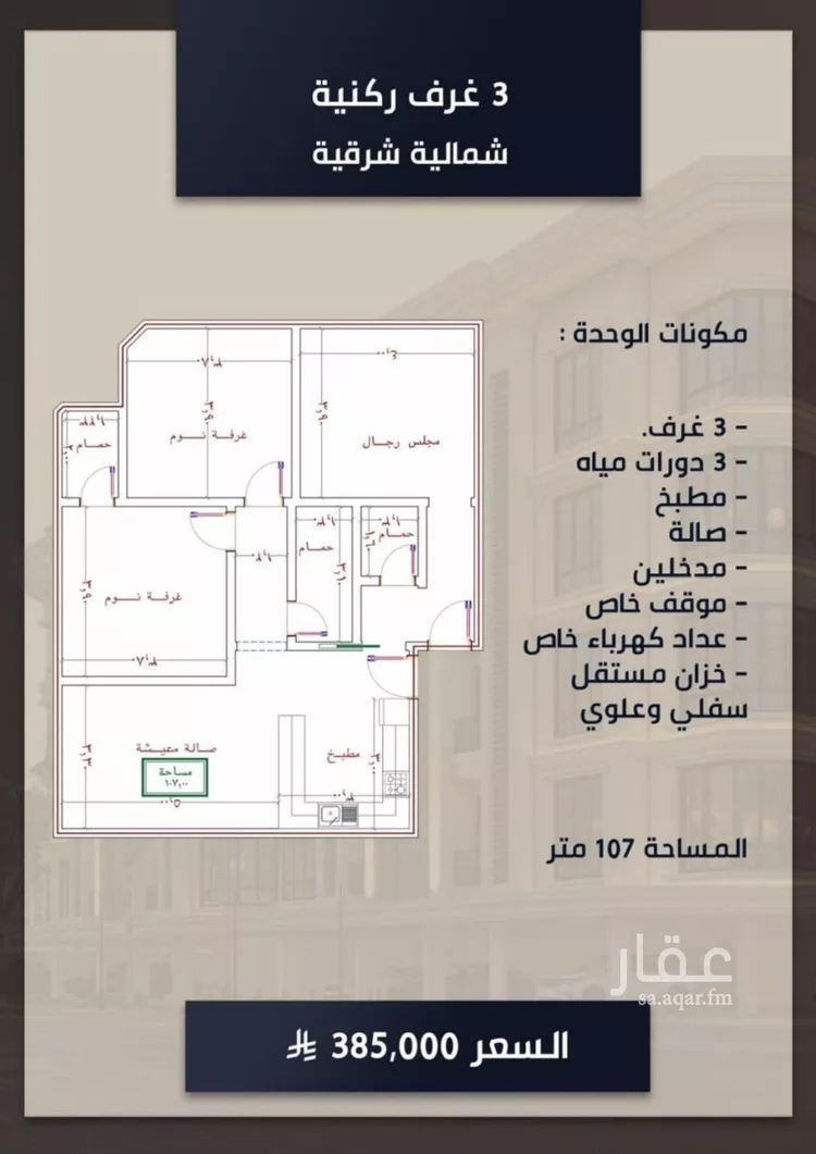 شقة للبيع في شارع الامير عبدالمجيد, حي الصواري, مدينة جدة, منطقة مكة المكرمة صورة 2