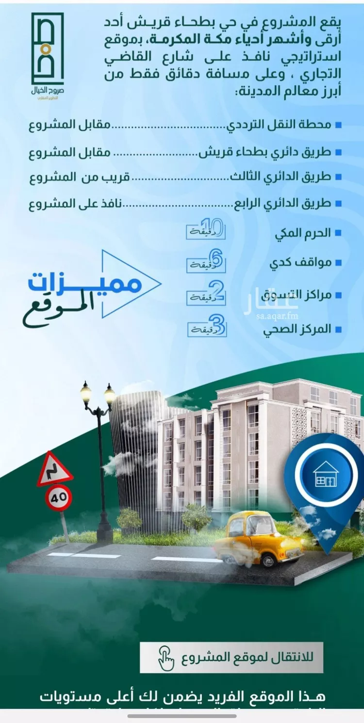 شقة للبيع في شارع أبي القاسم القرشي, حي بطحاء قريش, مدينة مكة المكرمة, منطقة مكة المكرمة صورة 3