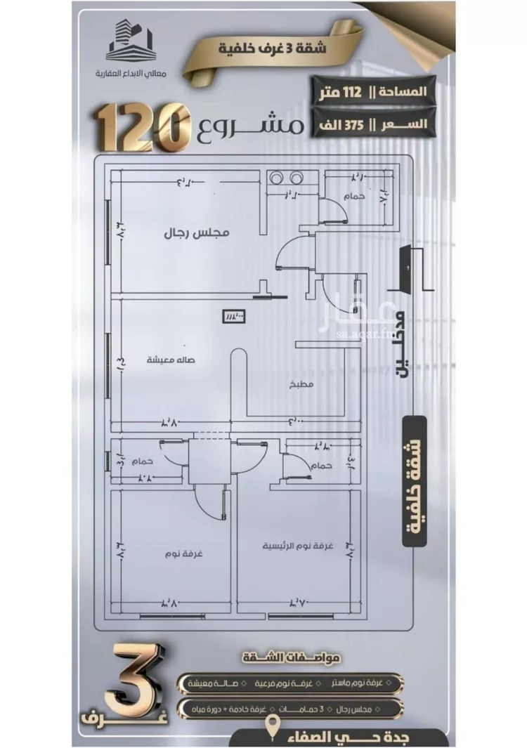 شقة للبيع في شارع جعفر ابن أبي الحكم, حي الصفاء, مدينة جدة, منطقة مكة المكرمة صورة 3