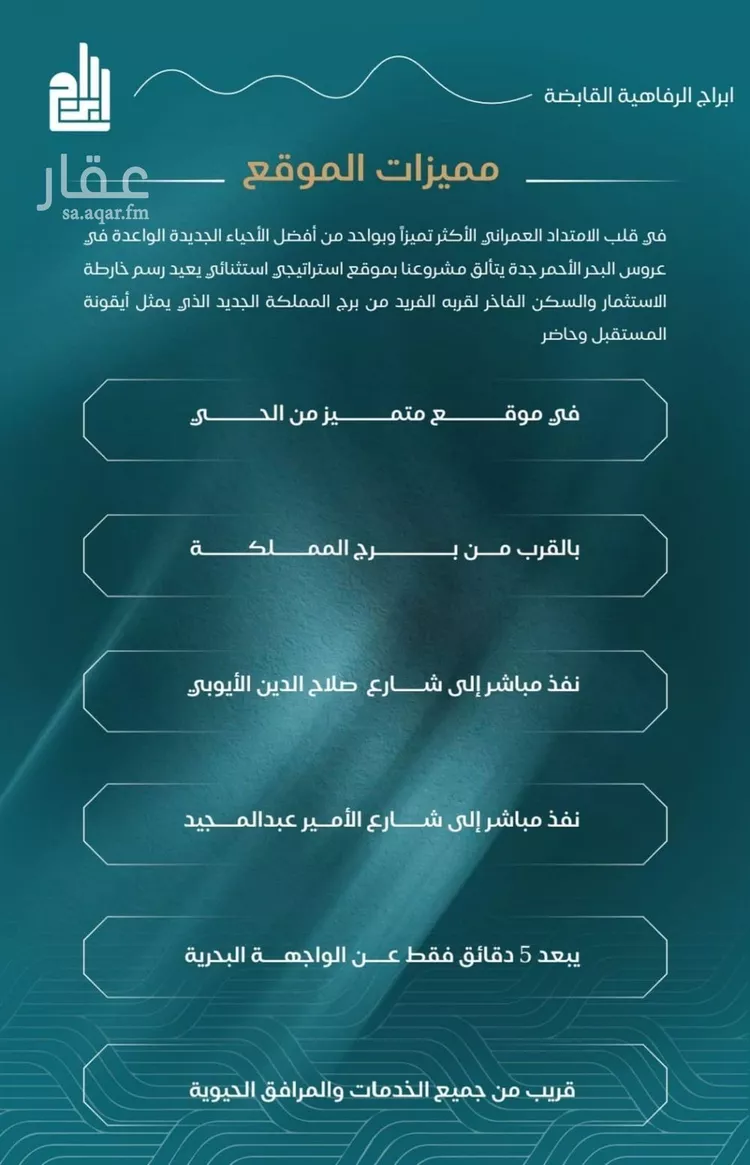 شقة للبيع في شارع الحصين الذبياني, حي الياقوت, مدينة جدة, منطقة مكة المكرمة صورة 3