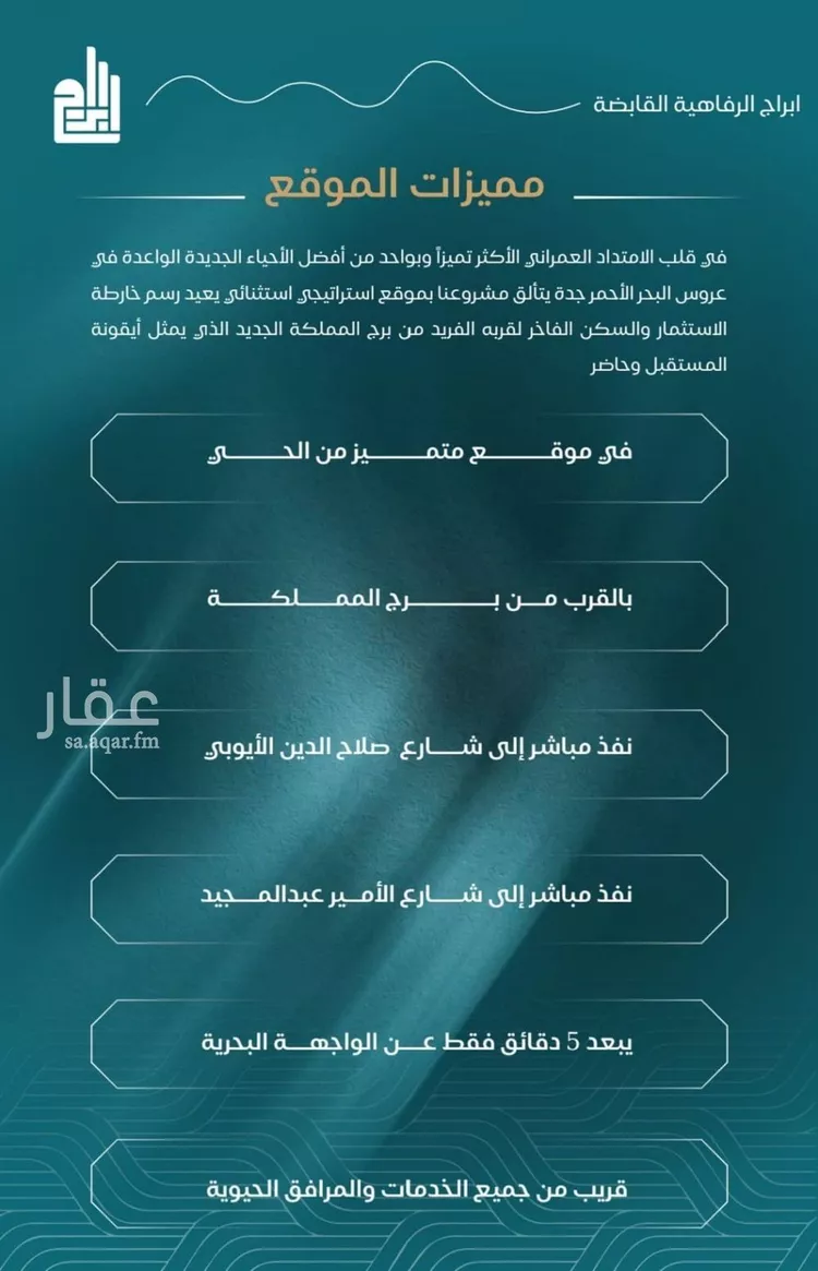 شقة للبيع في شارع الحصين الذبياني, حي الياقوت, مدينة جدة, منطقة مكة المكرمة صورة 2