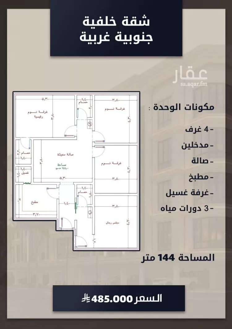 شقة للبيع في شارع الامير عبدالمجيد, حي الصواري, مدينة جدة, منطقة مكة المكرمة