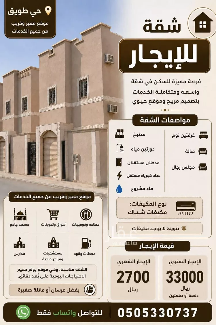 Apartment for Rent in Riyadh Tuwaiq