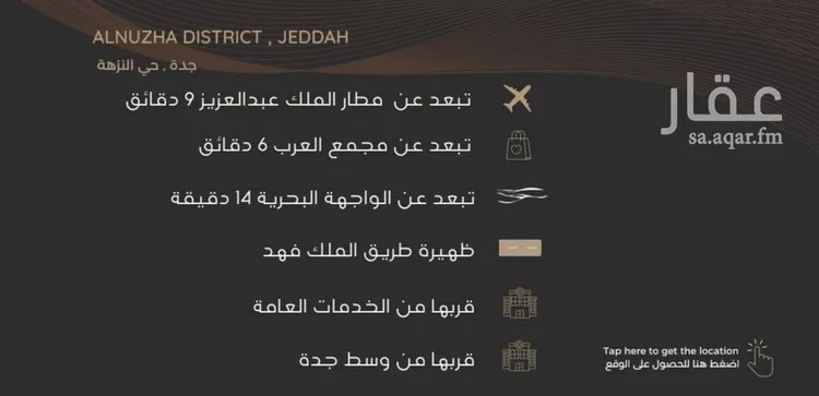 شقة للبيع في شارع عبدالرحمن الجرادي, حي النزهة, مدينة جدة, منطقة مكة المكرمة صورة 4