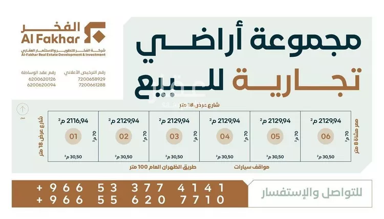 أرض للبيع في شارع طريق الظهران, مدينة الظهران, المنطقة الشرقية