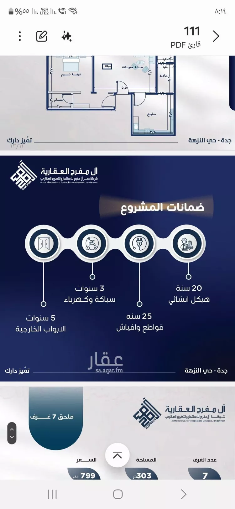 شقة للبيع في شارع فؤاد شاكر, حي النزهة, مدينة جدة, منطقة مكة المكرمة صورة 2