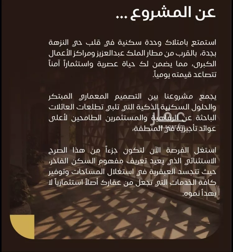 شقة للبيع في شارع نبهان الثمار, حي النزهة, مدينة جدة, منطقة مكة المكرمة صورة 5